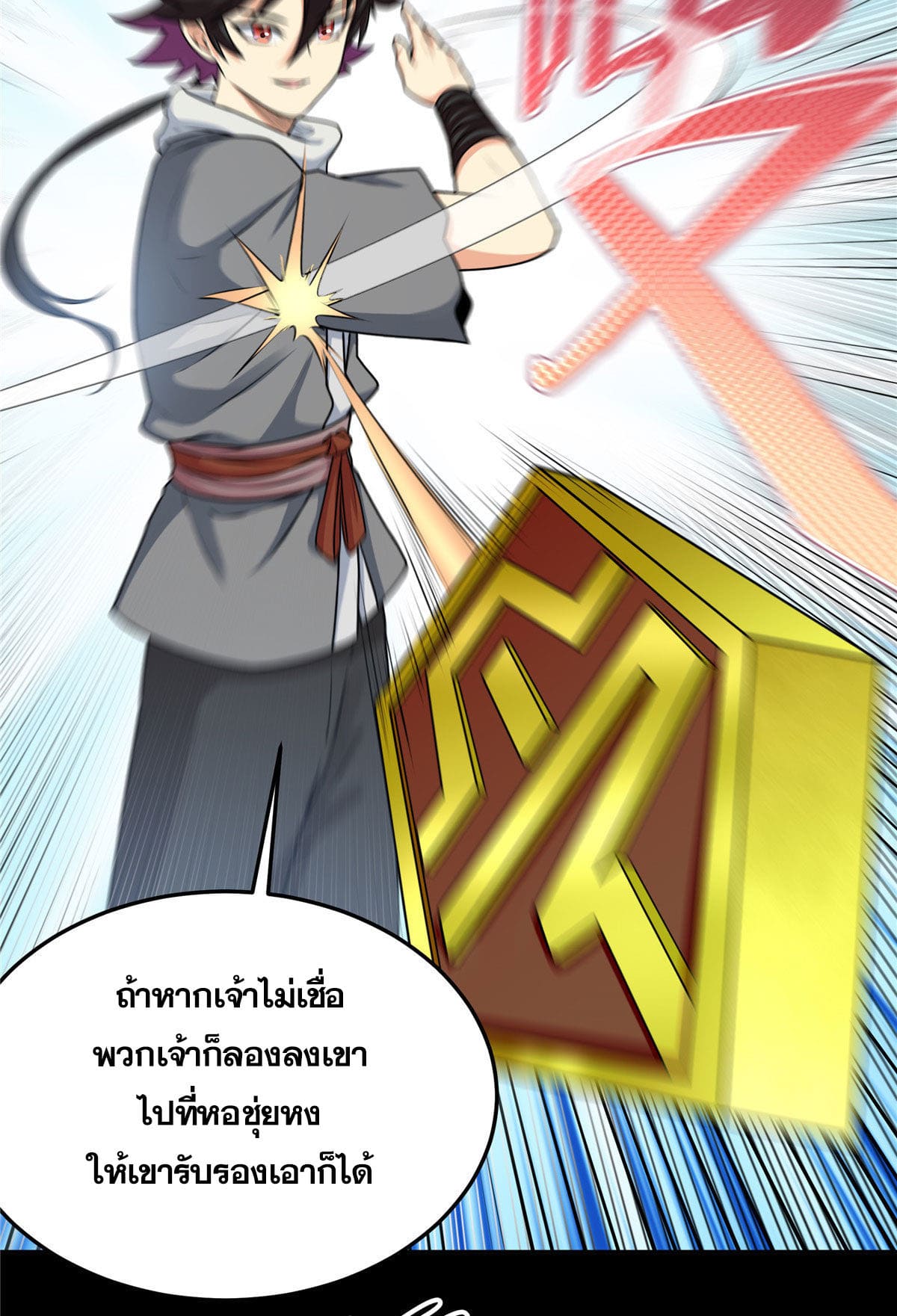 ราชันอหังการ - Emperor's Domination ตอนที่ 2 หน้า 7