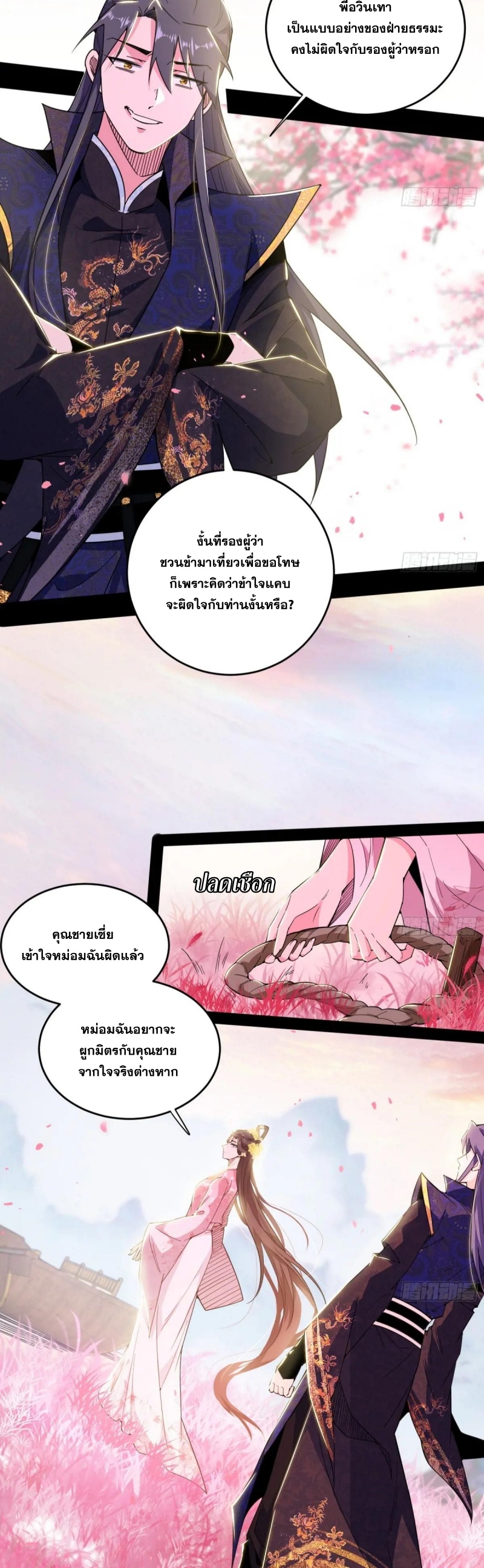 I'm an Evil God ข้าคือจักรพรรดิปีศาจ ตอนที่ 427 หน้า 25