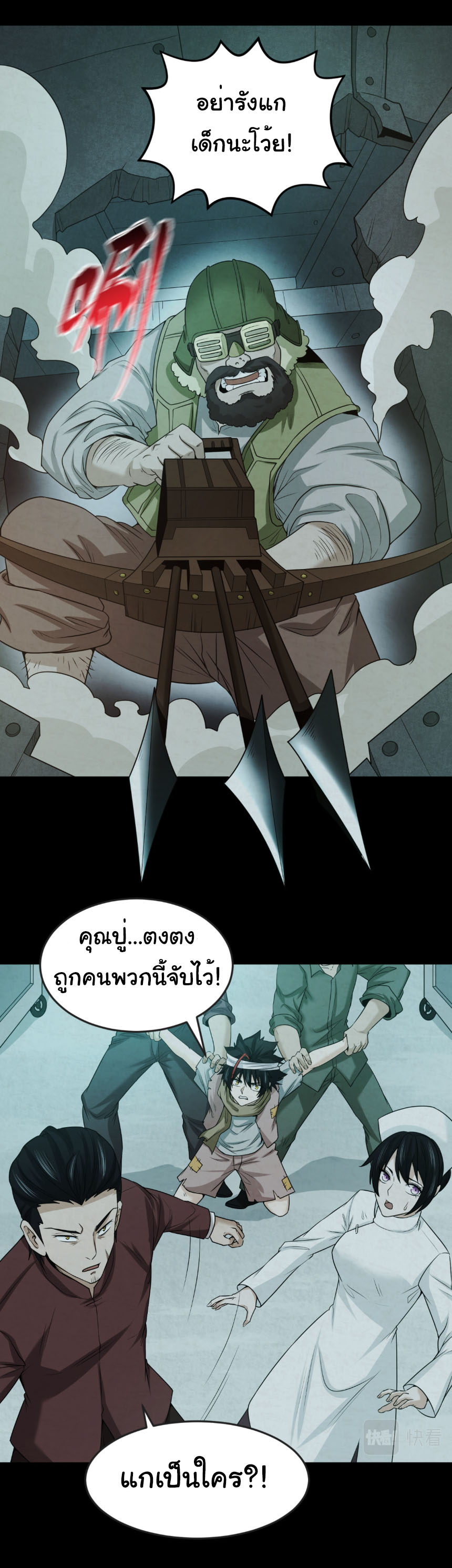 Junior Brother Demon Sovereign is too devoted ตอนที่ 130 หน้า 4