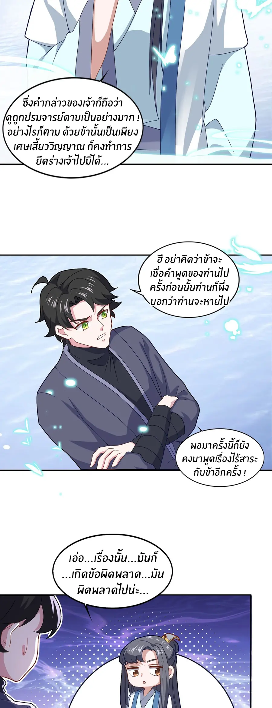 ก้าวผ่านเส้นสายเลือด ตอนที่ 78 หน้า 7