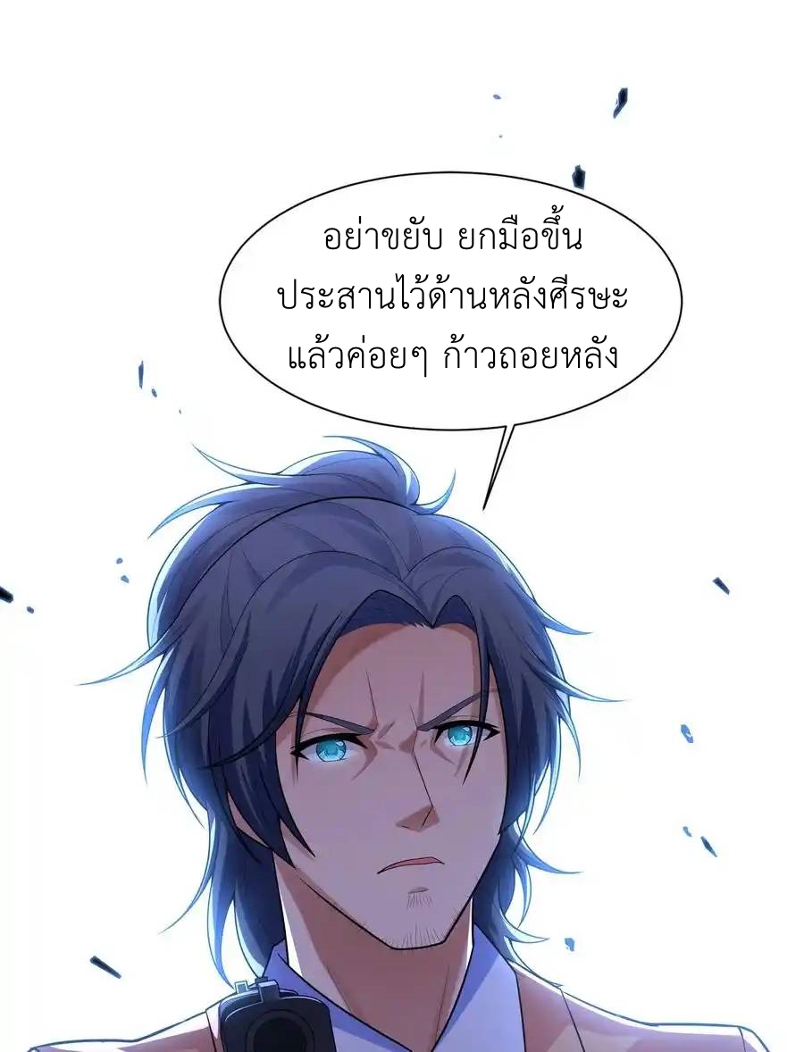 There Will Always Be Someone To Disturb My AFK Life ตอนที่ 16 หน้า 21