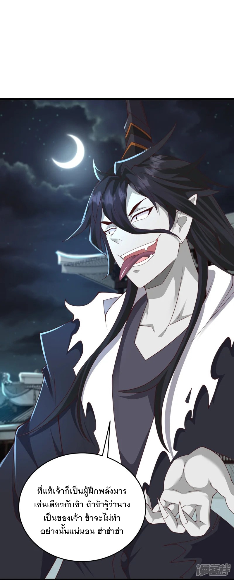 การกลับมาของเทพมาร ตอนที่ 33 หน้า 2