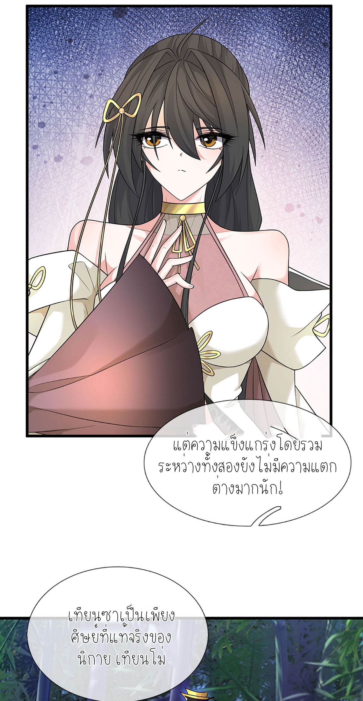 ปลุกร่างกาย ฉันอมตะ ตอนที่ 13 หน้า 9