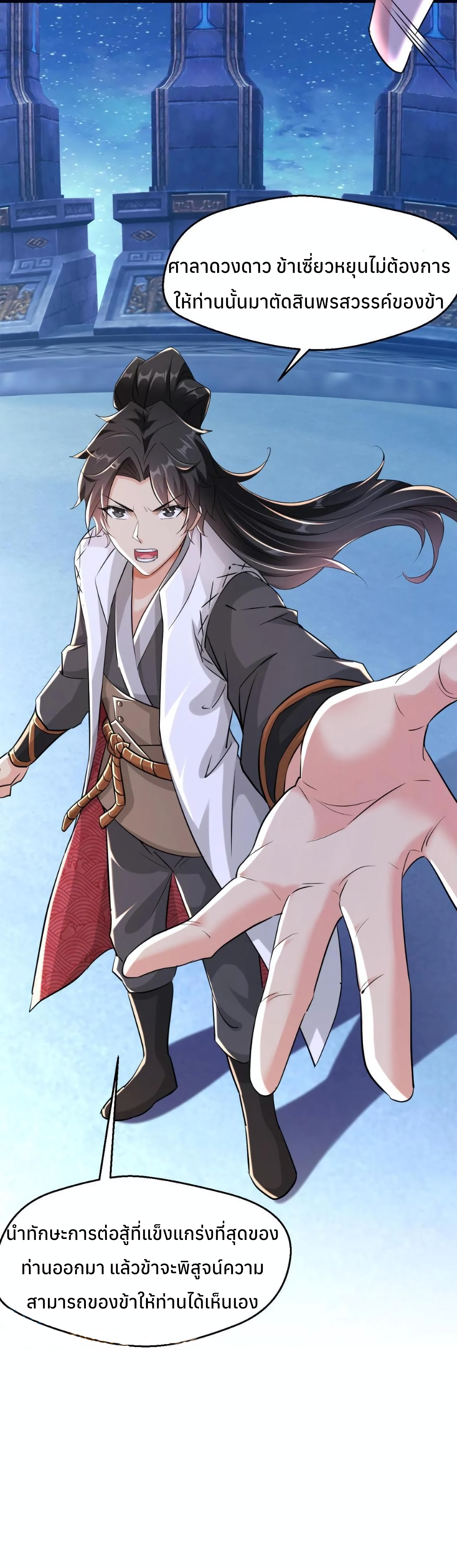 i can infinite epiphany ระบบศักดิ์สิทธิ์ ข้าสามารถตรัสรู้ได้ไม่มีที่สิ้นสุด ตอนที่ 7 หน้า 16