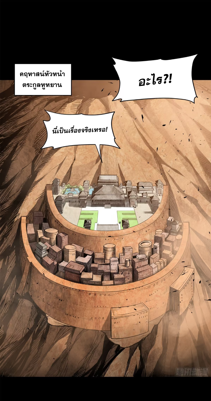 Legend of Star Genera ชนจีน ตอนที่ 160 หน้า 2