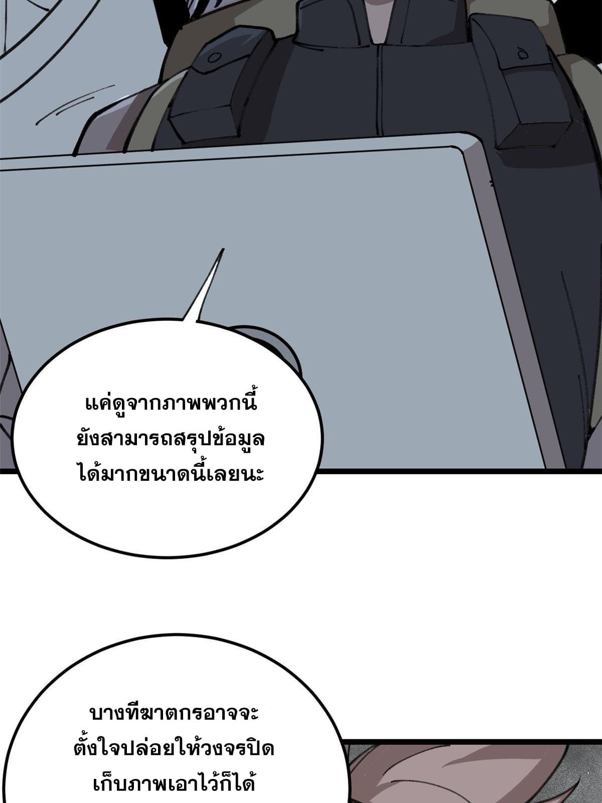 ผู้เล่นสุดโฉด ตอนที่ 22 หน้า 44
