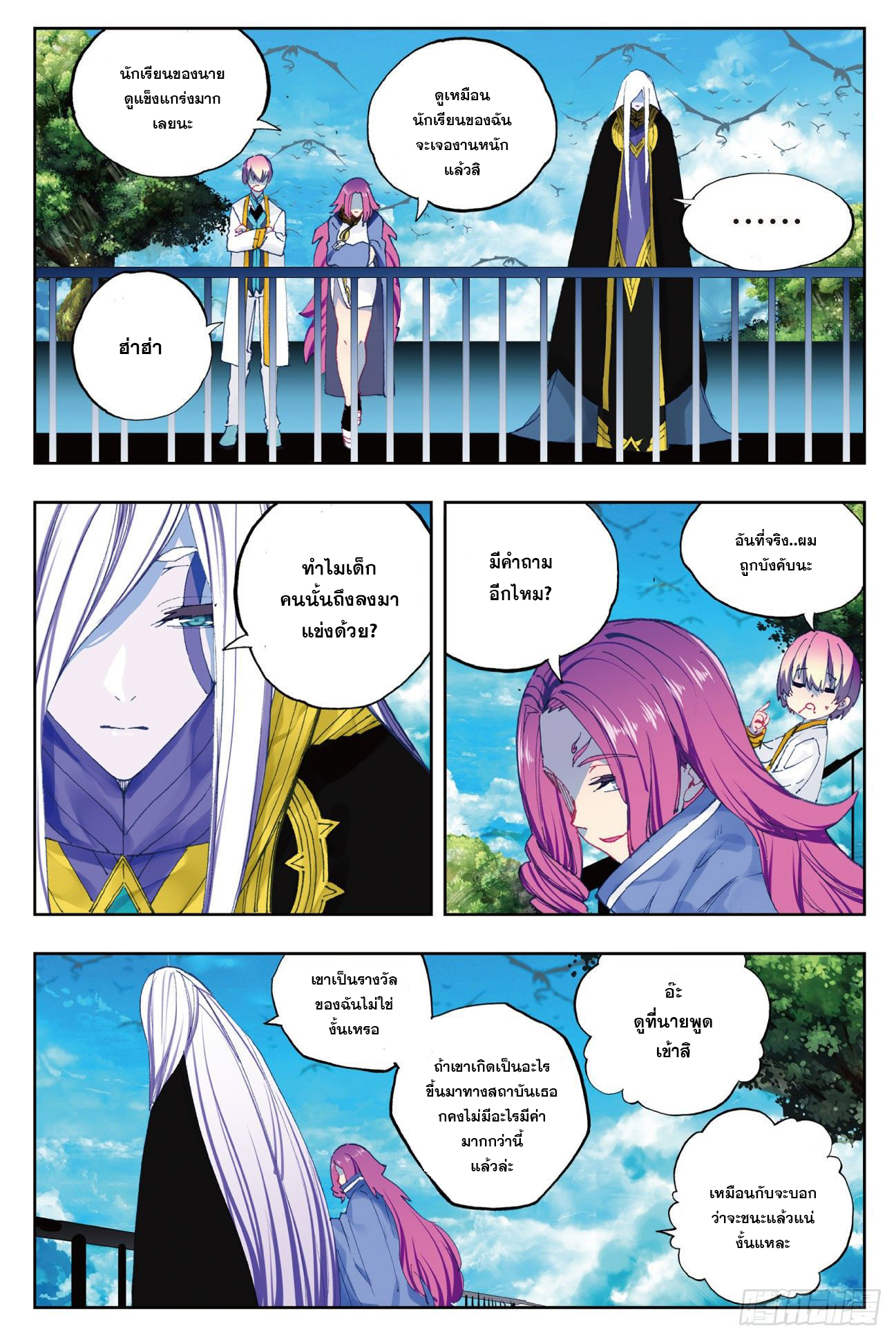 X – Epoch of the Dragon - ยุคสมัยแห่งมังกร ตอนที่ 1 หน้า 16