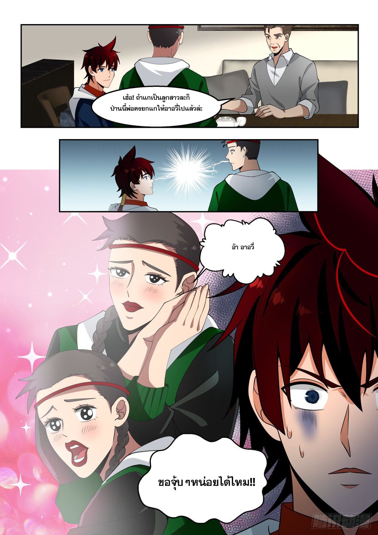 หมื่นเผ่าภัยพิบัติ ตอนที่ 53 หน้า 8