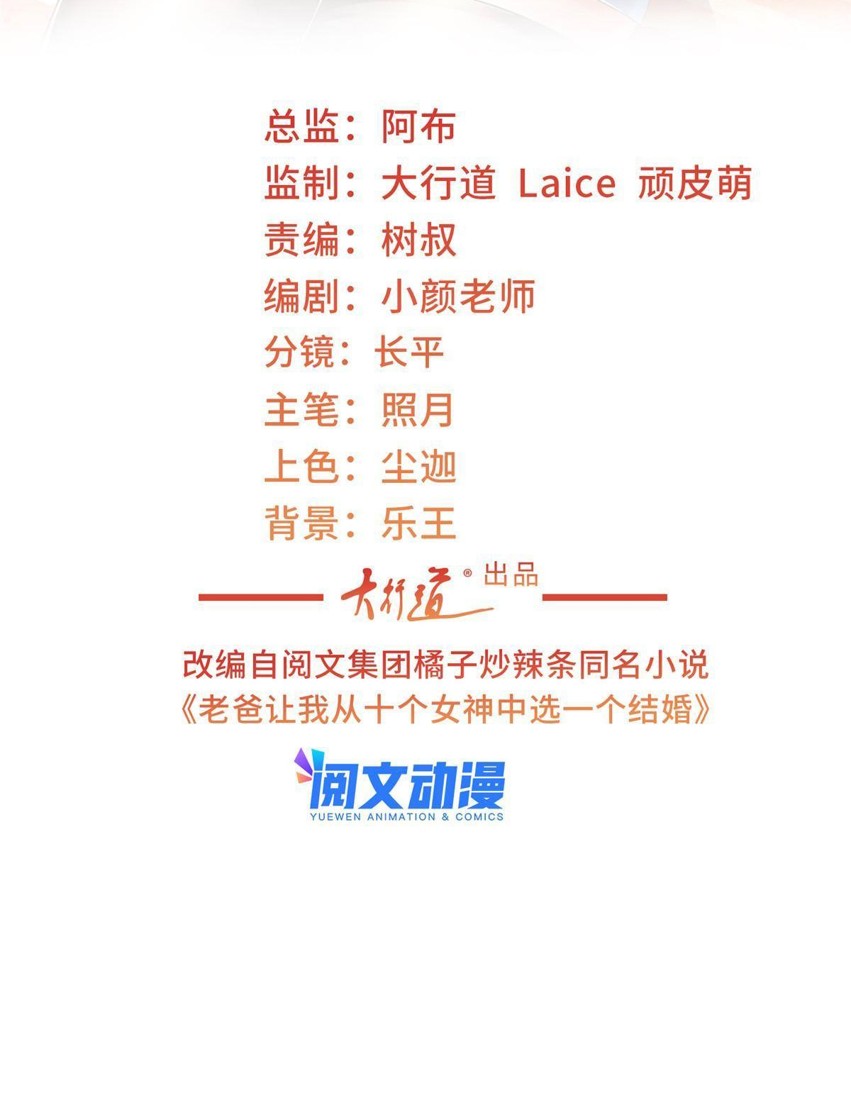 ถูกพ่อบังคับให้ต้องเลือก 1/10 เทพธิดามาแต่งงานด้วย ตอนที่ 17 หน้า 2