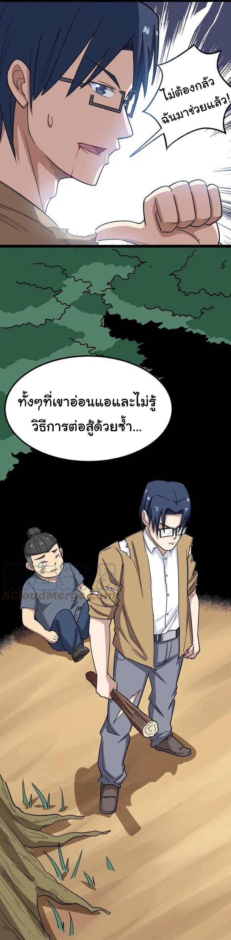 Bad Hand Witch Doctor สุดยอดพ่อมดหมอผี ตอนที่ 11 หน้า 25