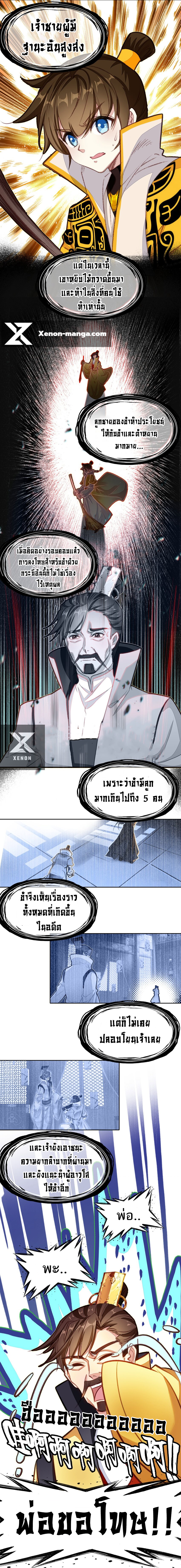 แท้จริงแล้วข้าคือปรมาจารย์ไร้เทียมทาน? ตอนที่ 34 หน้า 8