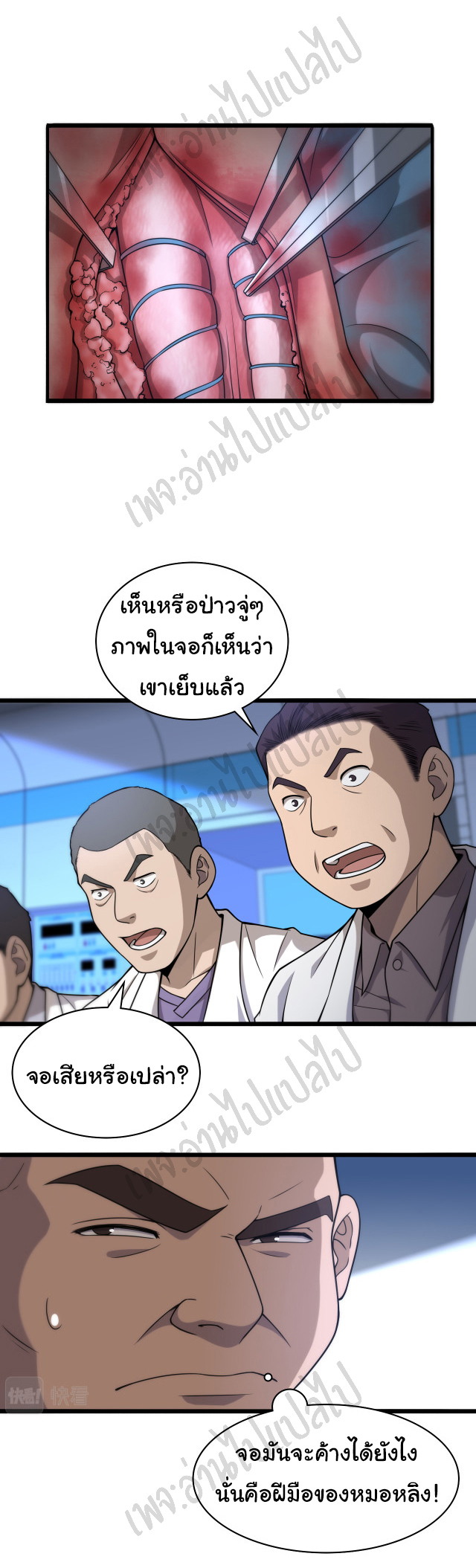 สุดยอดระบบของหมอหลิงหรัน ตอนที่ 82 หน้า 6
