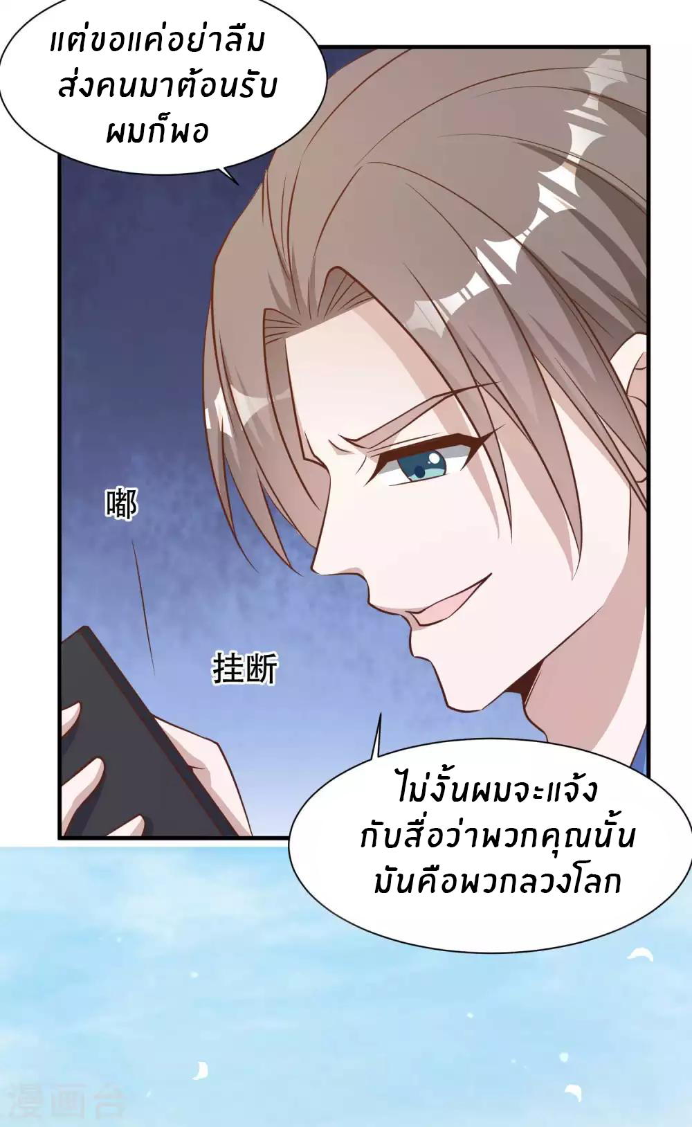 God Fisherman ตอนที่ 94 หน้า 12