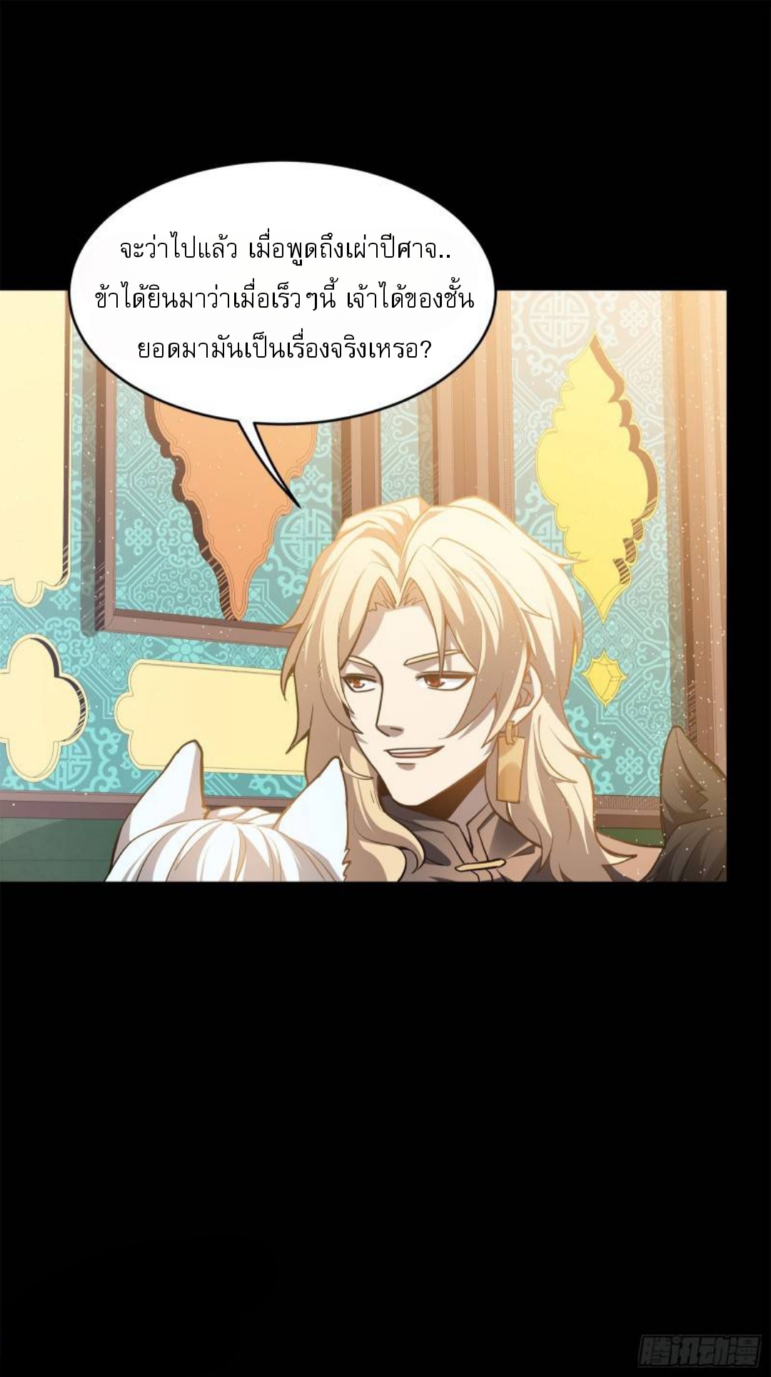 Legend of Star Genera ชนจีน ตอนที่ 117 หน้า 18