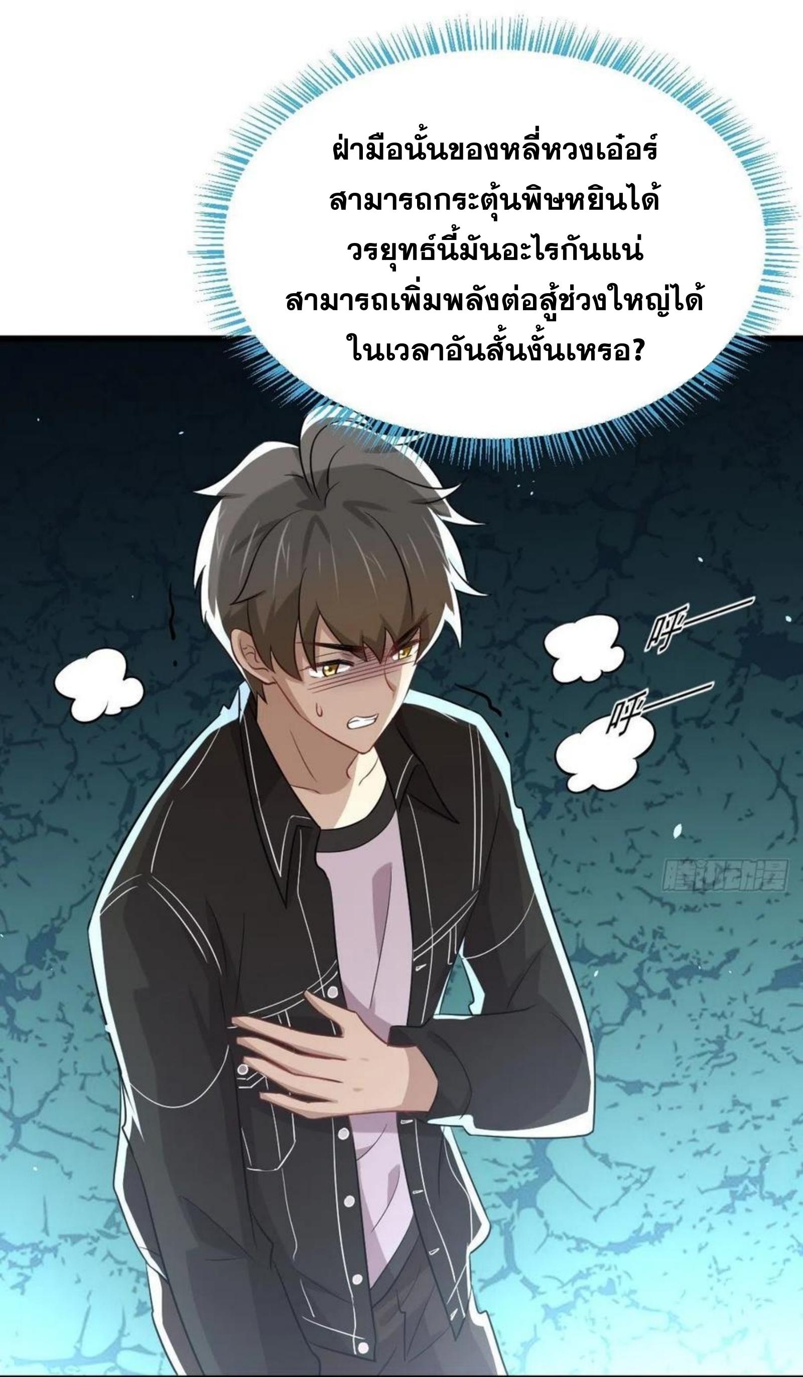 Immortal Swordsman in The Reverse World ข้าเซียนกระบี่ไม่เกาะสตรี ตอนที่ 168 หน้า 24