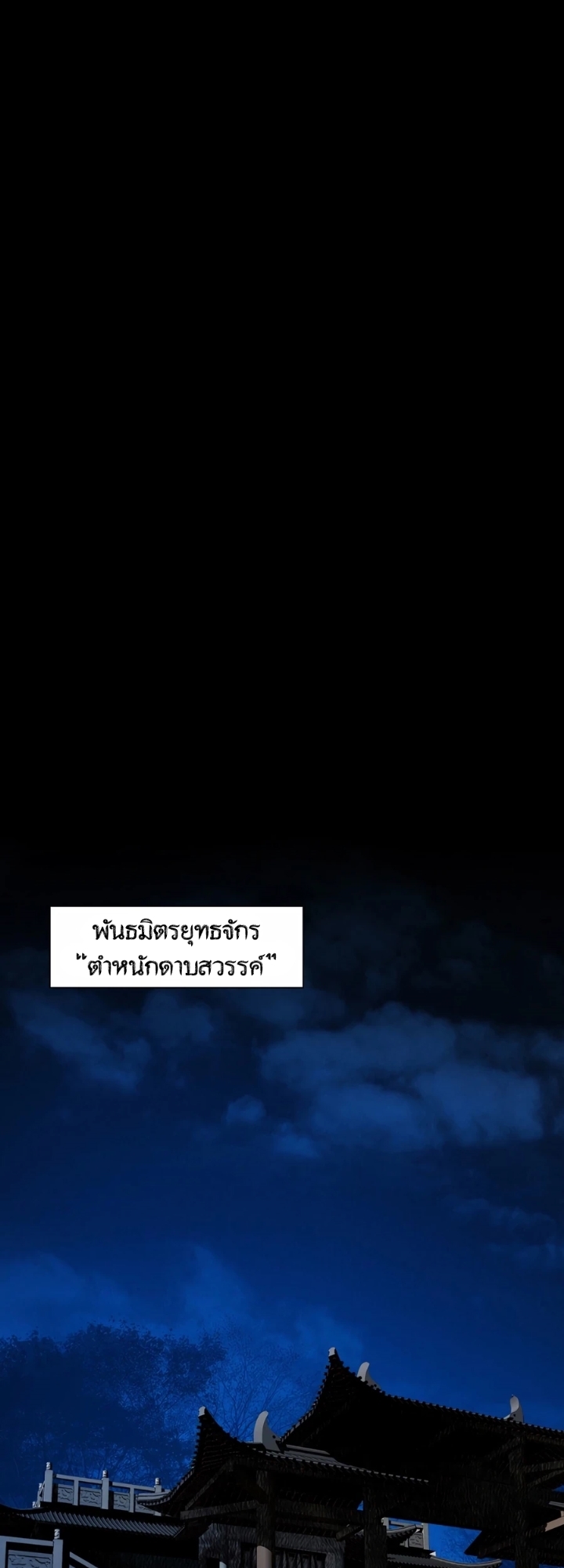 เส้นทางสู่สวรรค์ ตอนที่ 22 หน้า 46
