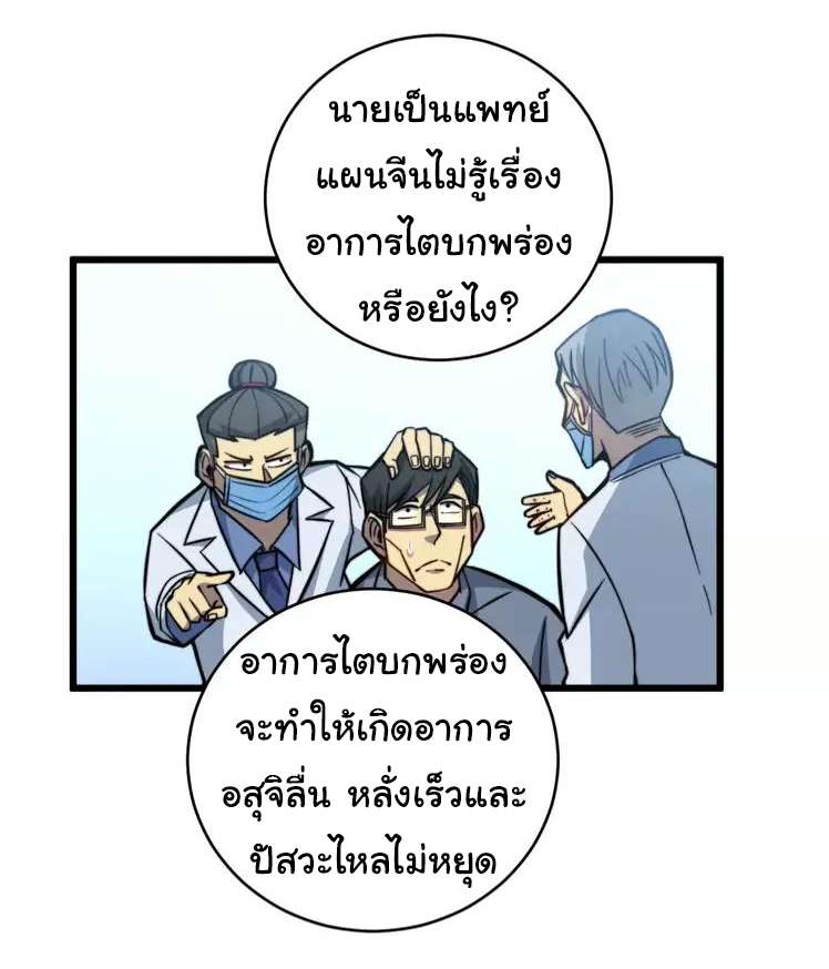 Bad Hand Witch Doctor สุดยอดพ่อมดหมอผี ตอนที่ 249 หน้า 10