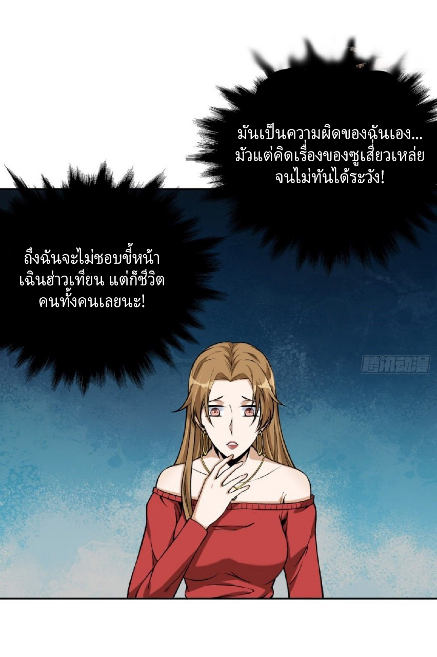 ยอดคนอัจฉริยะ ซุปเปอร์ไวรัสกลายพันธุ์ ตอนที่ 16 หน้า 12