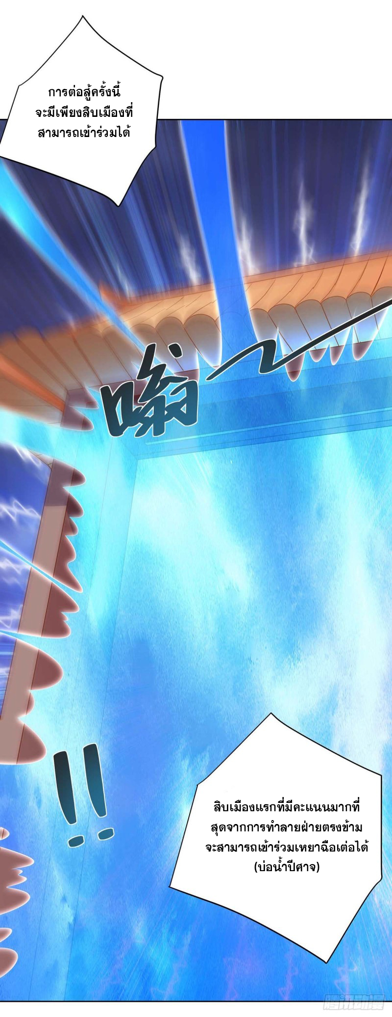 จักรพรรดิ 80,000 ปี ตอนที่ 110 หน้า 23
