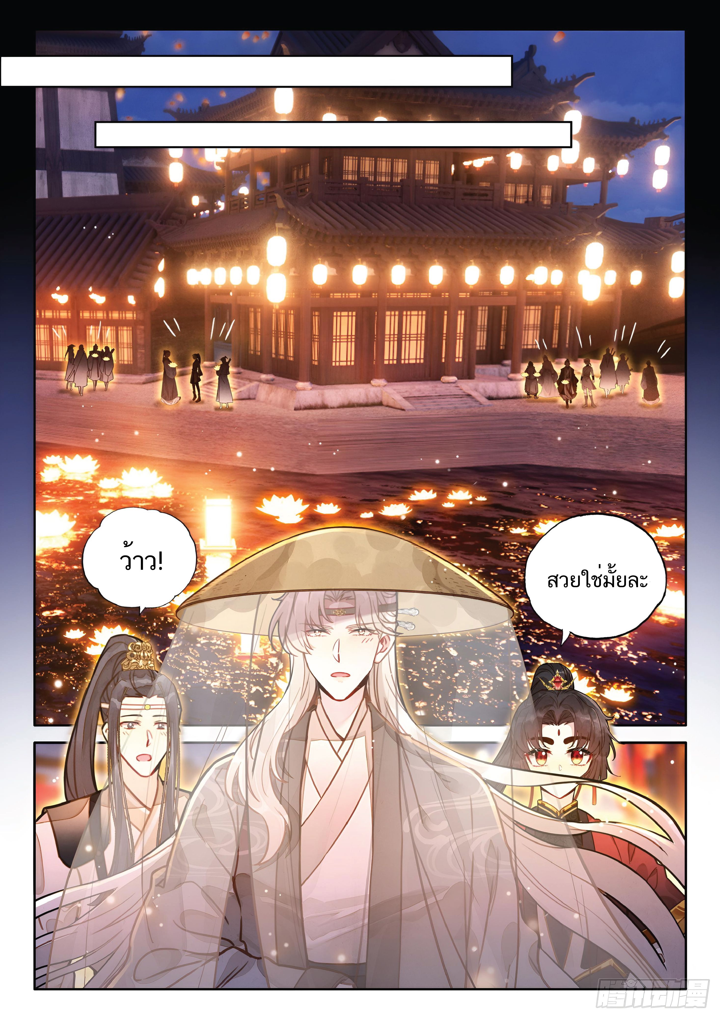 เกิดใหม่เป็นศิษย์พี่ใหญ่สุดเท่-A Mediocre Senior Brother ตอนที่ 52 หน้า 14