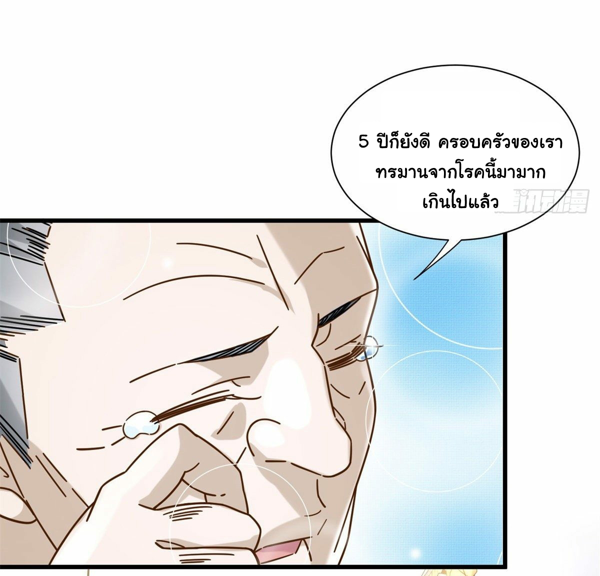 The new best all-rounder  ผู้แข็งแกร่งรอบด้าน ตอนที่ 54 หน้า 12