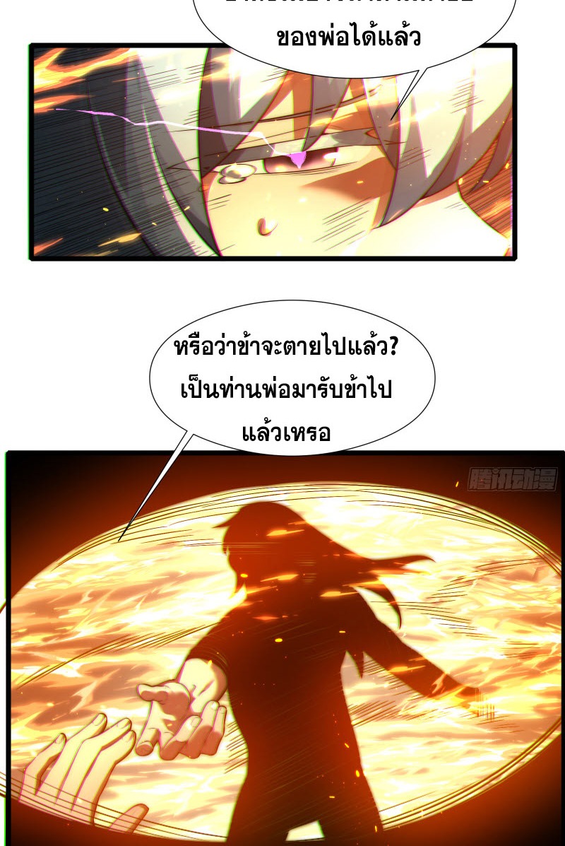 เผชิญเคราะห์ฟ้าผ่ามาแสนปี[ชนจีนไม่มีกั๊ก] ตอนที่ 4 หน้า 14