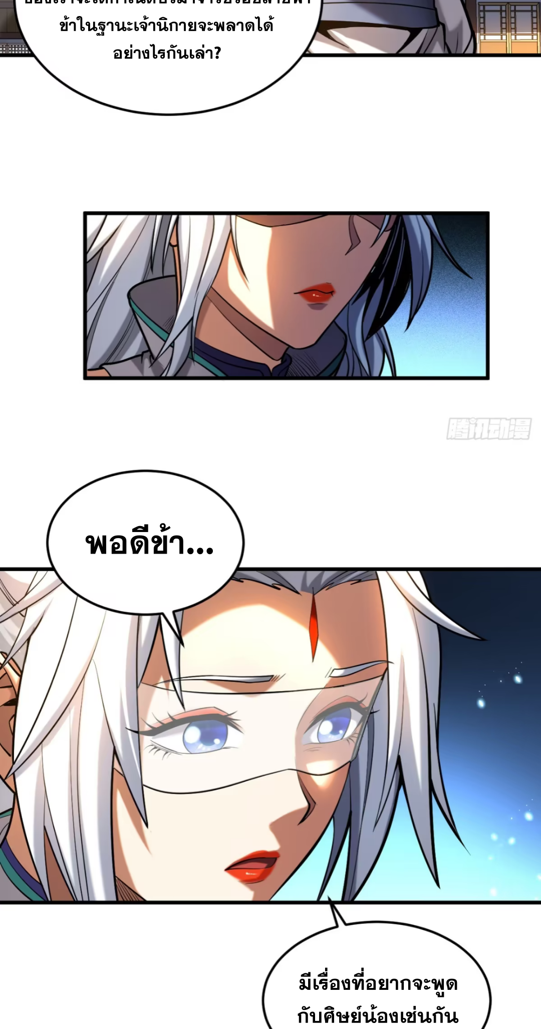 My Disciples Cultivate, While I Slack Off!  ศิษย์ของข้าฝกฝน ส่วนข้าขี้เกียจ ตอนที่ 84 หน้า 4