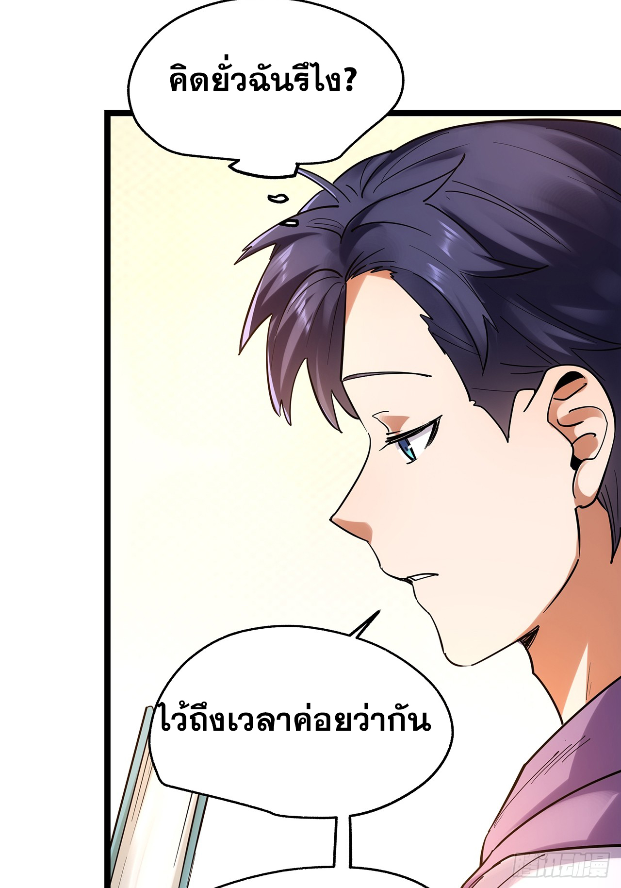 สุริยันและจันทรา ตอนที่ 15 หน้า 45