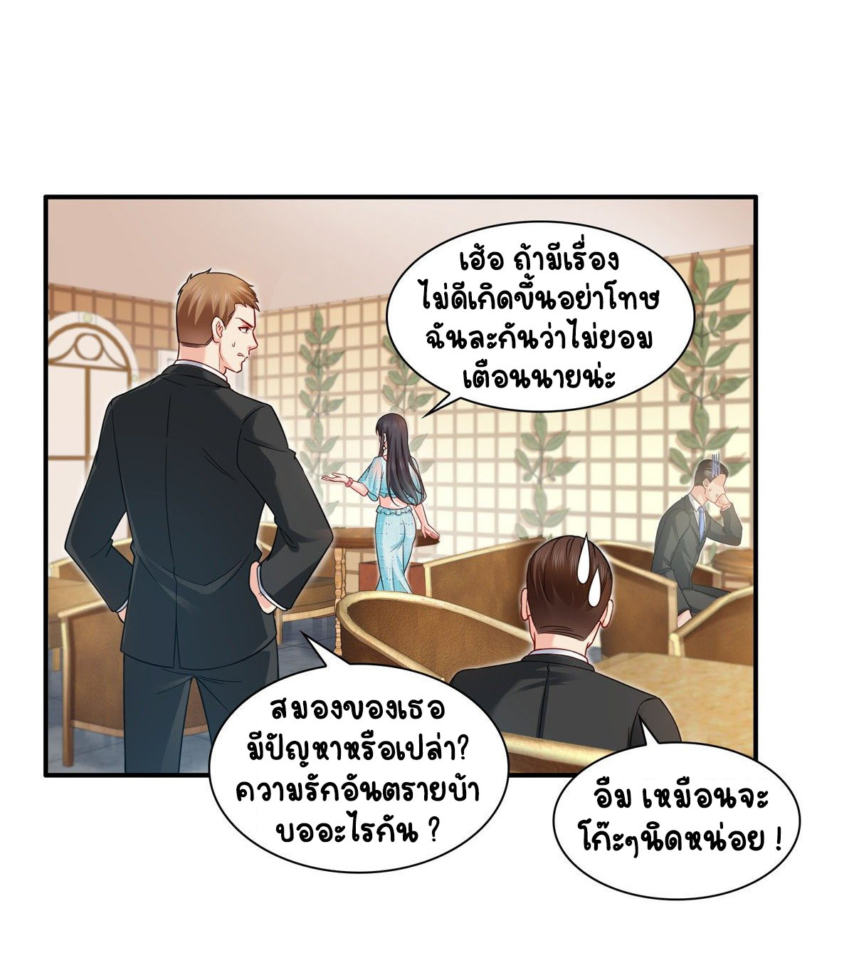 (ชนจีน)Perfect Secret Love The Bad New Wife Is a Little Sweet ตอนที่ 100 หน้า 23