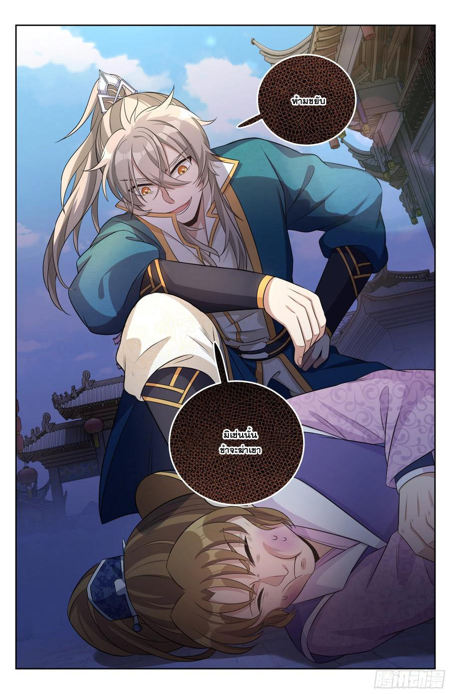 ผู้พิทักษ์รัตติกาล ตอนที่ 29 หน้า 13