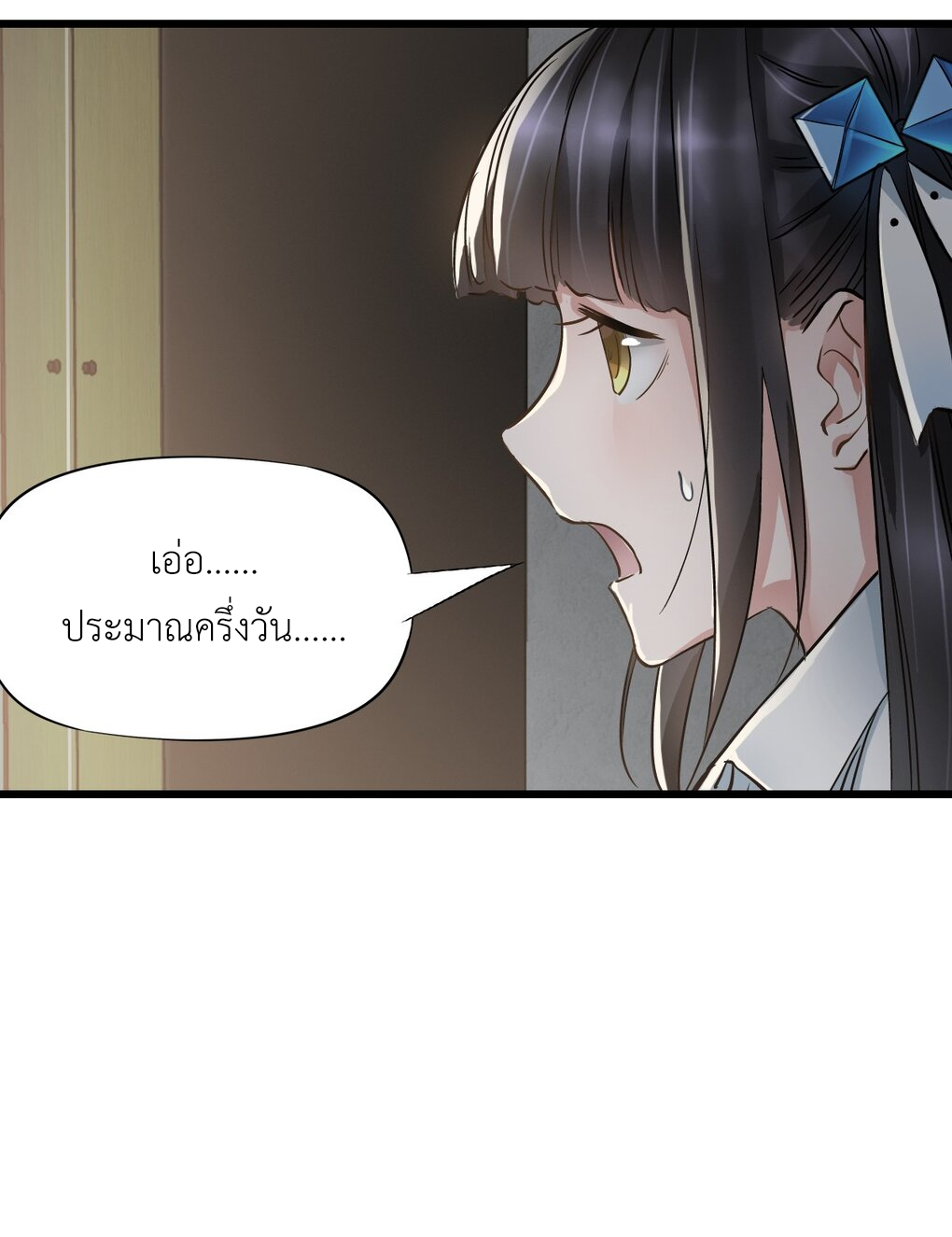 ช่างกล วันสิ้นโลก (Apocalypse Mechanic) ตอนที่ 9 หน้า 9