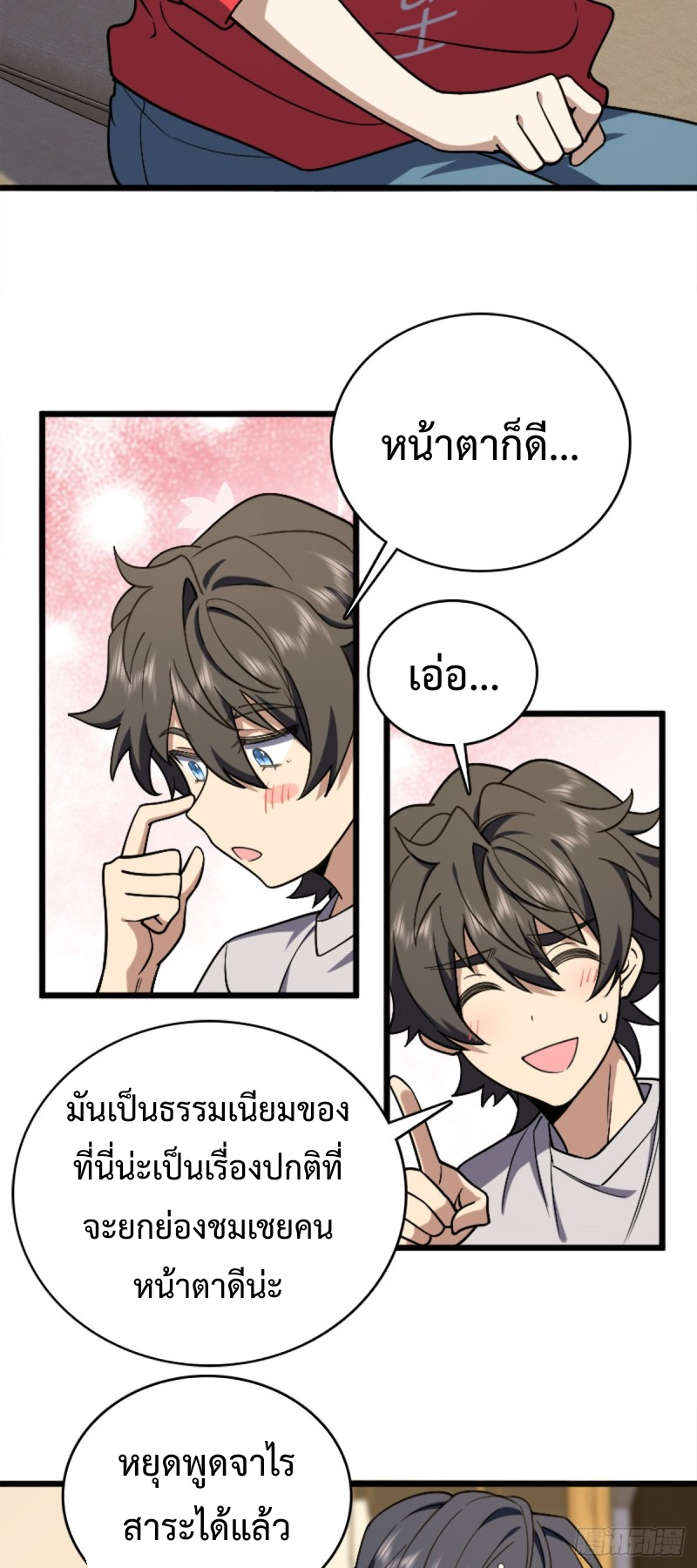 ภรรยาผมเป็นผู้ฝึกตนเมื่อพันปีก่อน ตอนที่ 4 หน้า 46