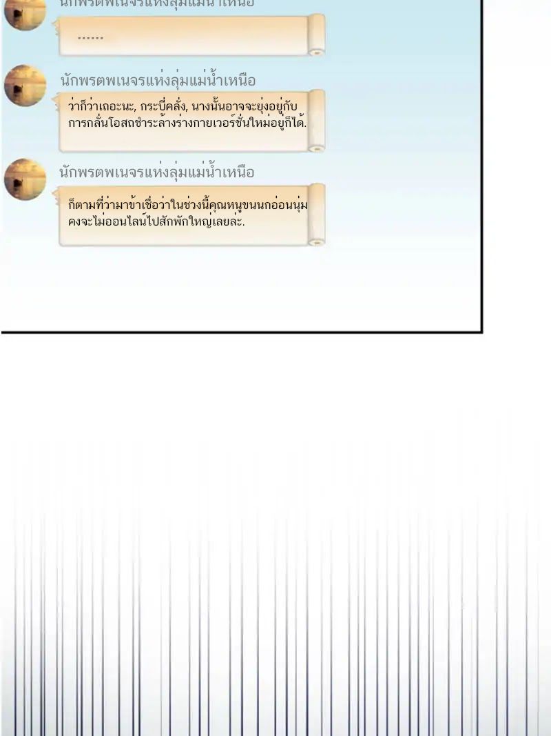 ปล่อยให้เทพเขาคุยกัน ตอนที่ 4 หน้า 38