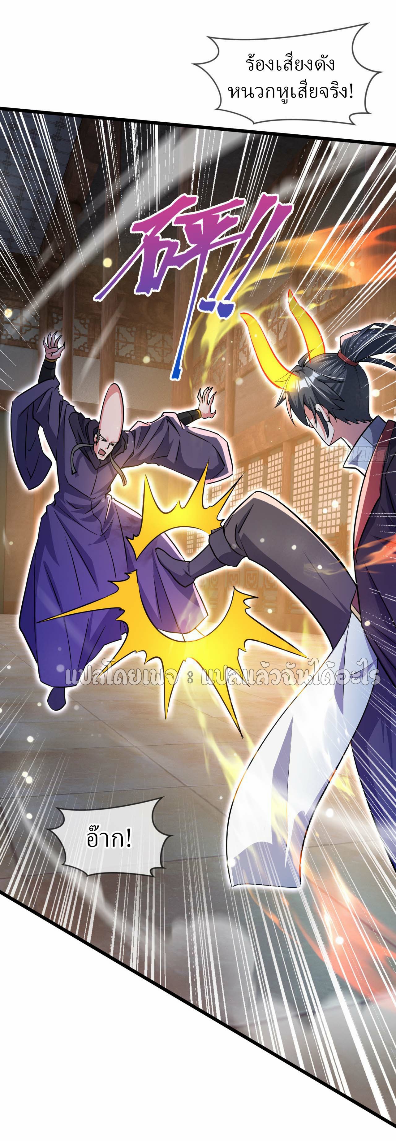 (ชนจีน)จุติเทพจักรพรรดิเกิดมาทั้งทีมีคะแนนเป็นล้าน ตอนที่ 76 หน้า 32