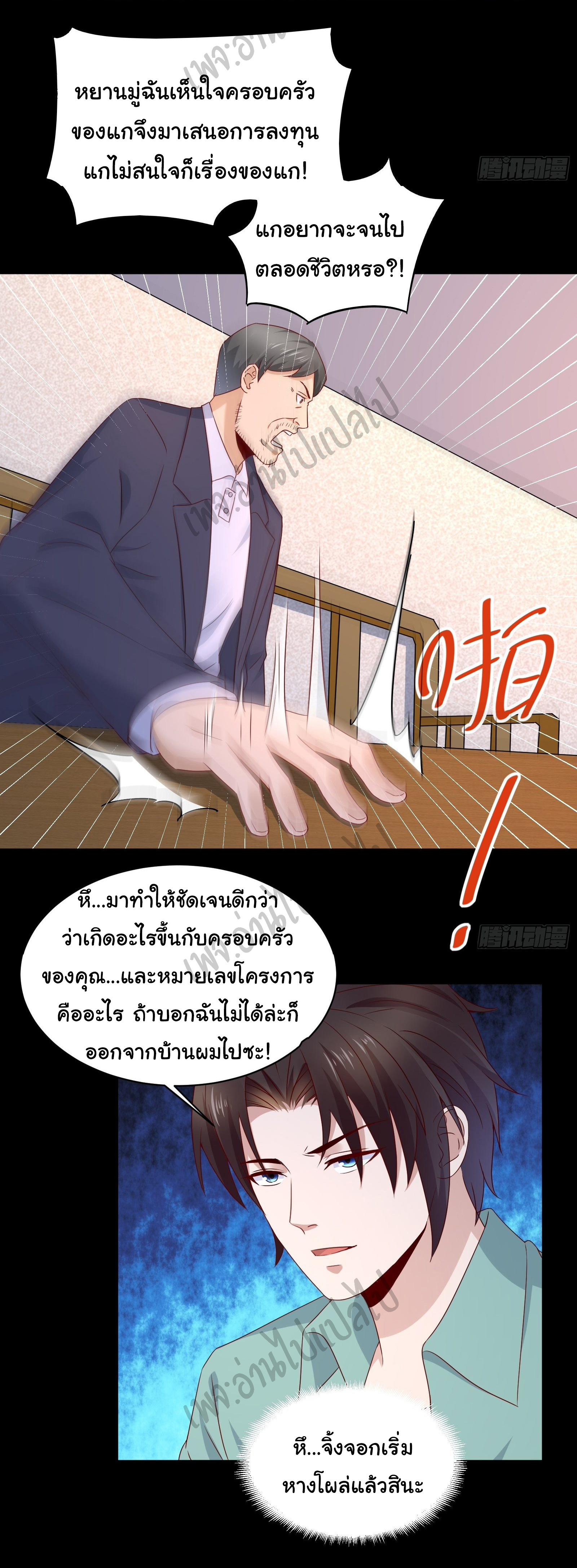 Best system Investors in the city ตอนที่ 30 หน้า 3