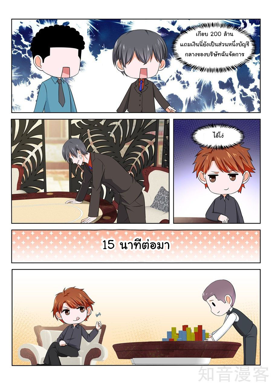 เจียงไป๋กับระบบนครหลวง ตอนที่ 127 หน้า 5