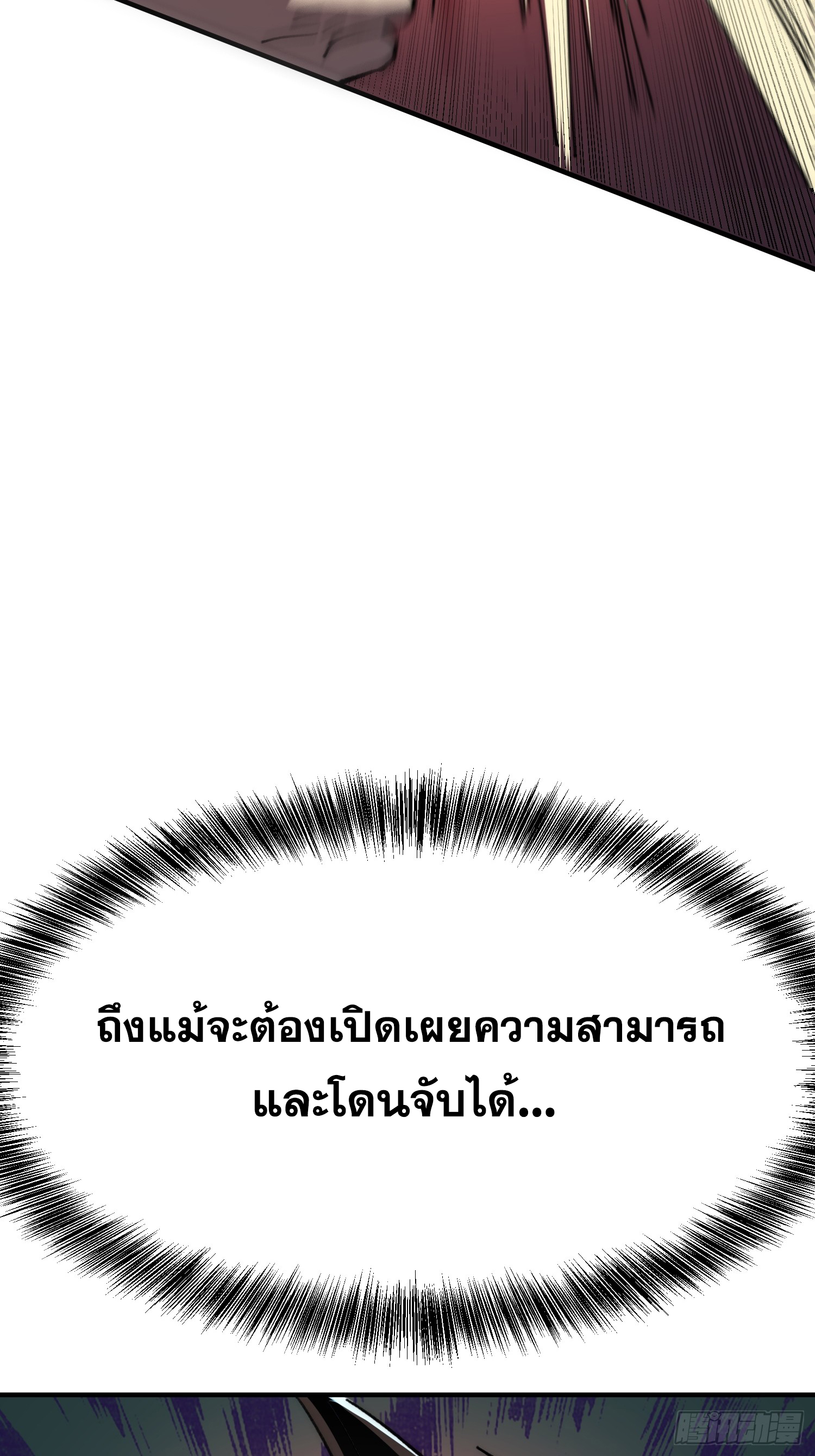 เริ่มต้นสู่การเป็นเทพวานรแห่งสายน้ำ ตอนที่ 4 หน้า 27