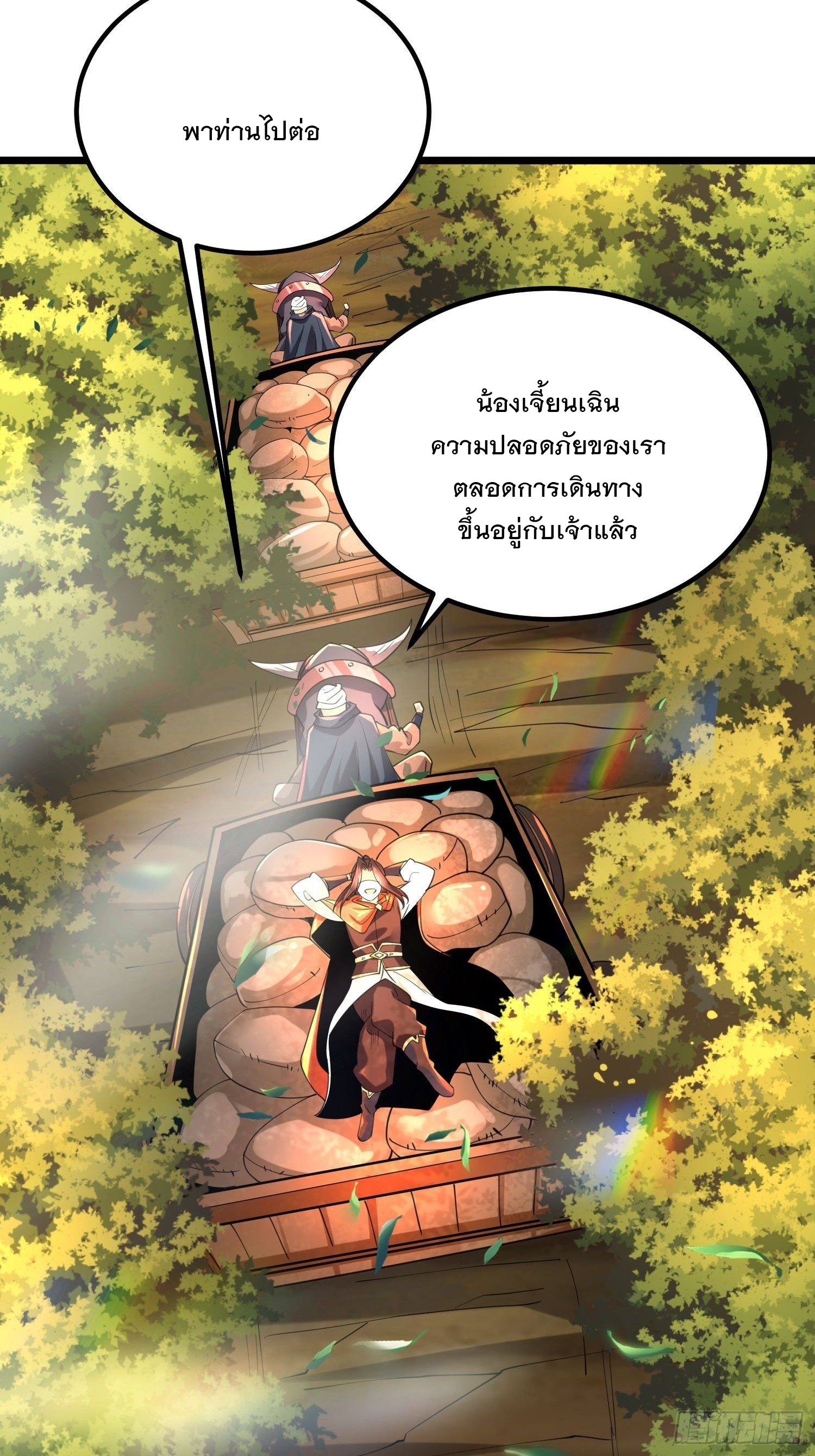 เทพกระบี่มรณะ (ชนจีน) ตอนที่ 49 หน้า 19