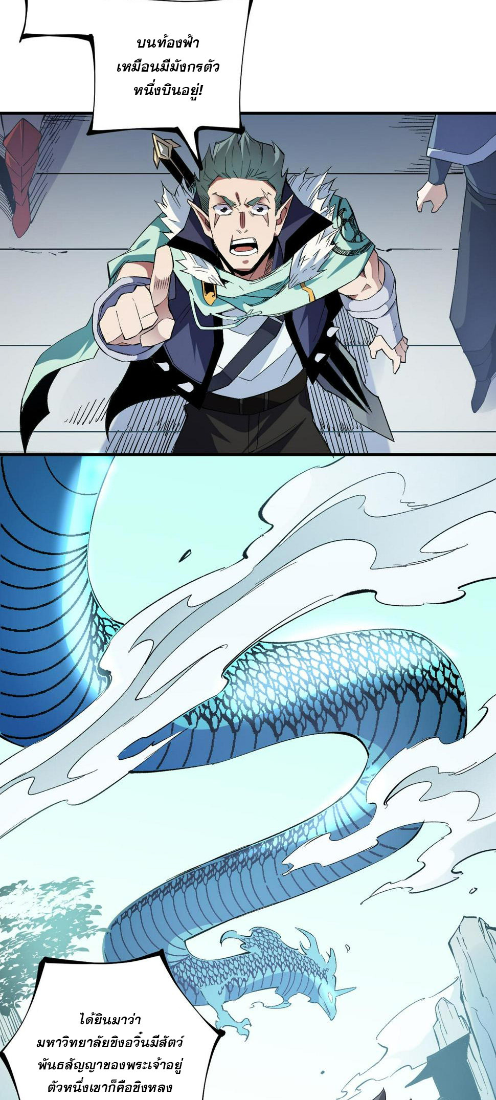 ฉันคือผู้เล่นไร้อาชีพที่สังหารเหล่าเทพ ตอนที่ 27 หน้า 20