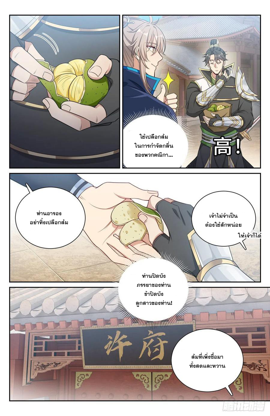 ผู้พิทักษ์รัตติกาล ตอนที่ 116 หน้า 3