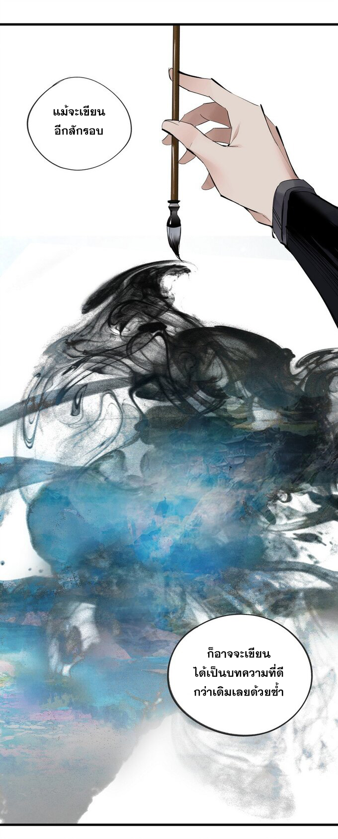 มหามรรคาสู่สวรรค์ ตอนที่ 10 หน้า 13