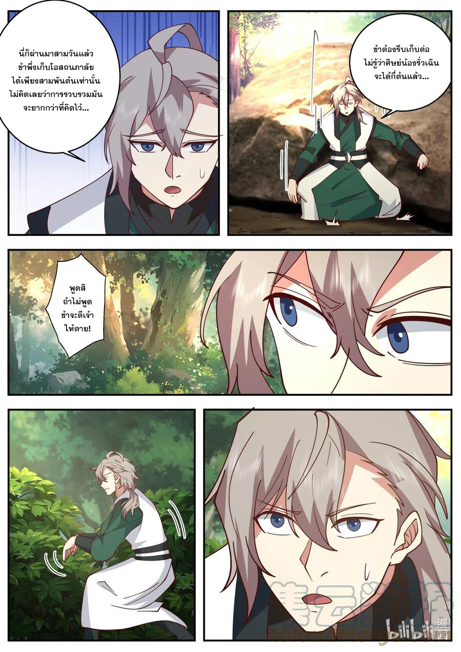 เทพสายฟ้า ราชาสงคราม ตอนที่ 738 หน้า 4