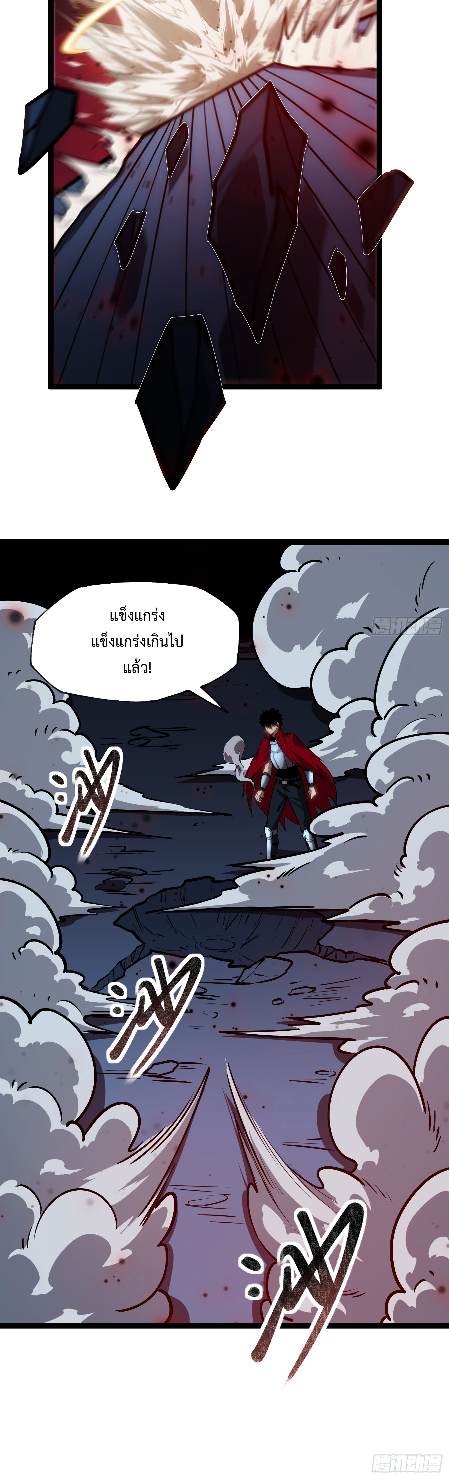 Seed of the Abyss - เมล็ดพันธุ์แห่งนรก ตอนที่ 4 หน้า 13