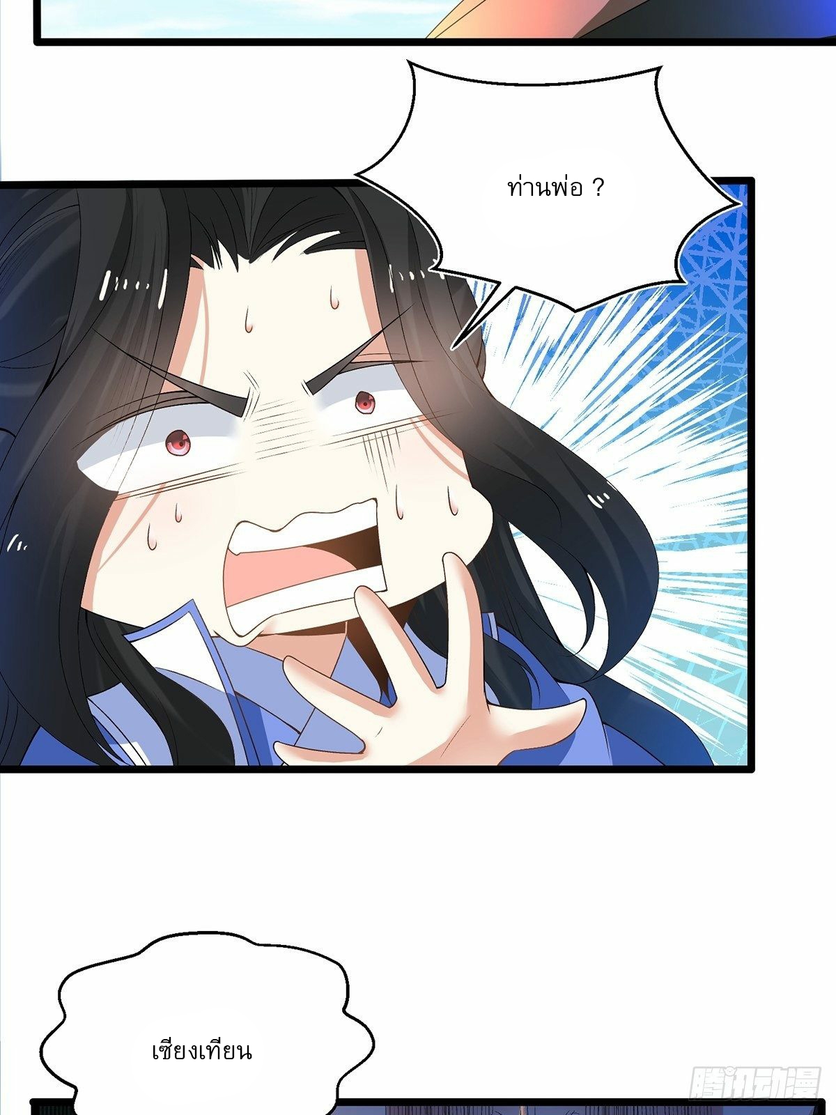 เทพกระบี่มรณะ (ชนจีน) ตอนที่ 6 หน้า 44