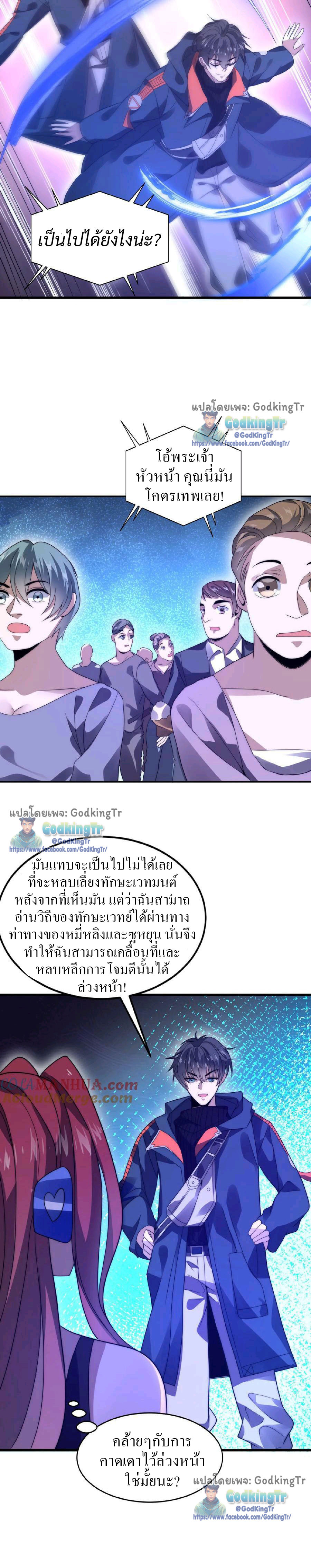 ระบบห้วงมิติกับการกักตุนเนื้อหมู 1 หมื่นตันก่อนวันสิ้นโลก ตอนที่ 55 หน้า 3