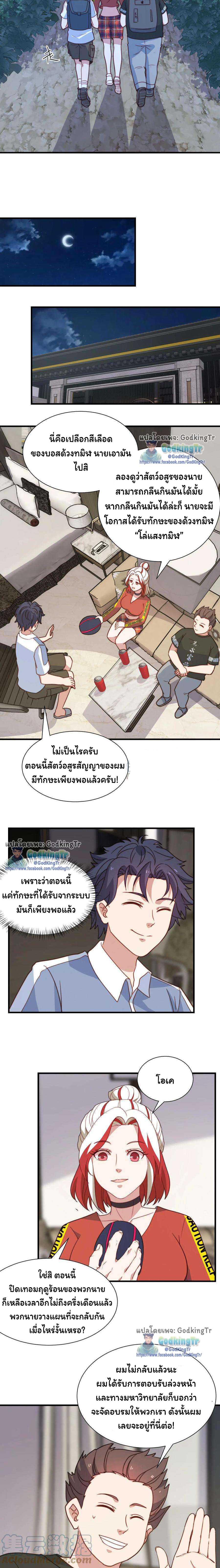เป็นแค่สไลม์ธรรมดา จะตบมังกรไม่ได้หรือไง? ตอนที่ 61 หน้า 7