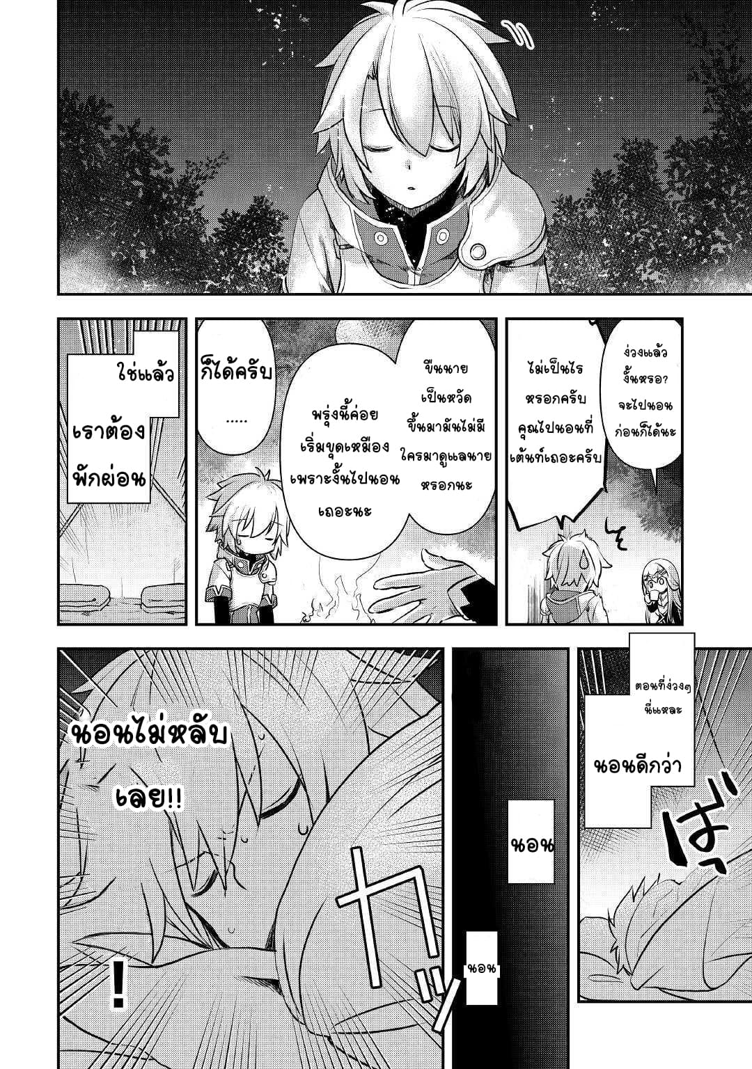 Kanchigai No Atelier Master ตอนที่ 2 หน้า 6