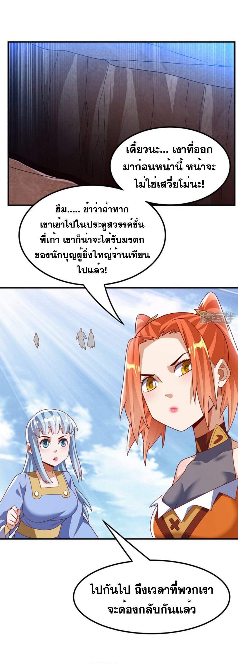 Wu ni ตอนที่ 274 หน้า 22