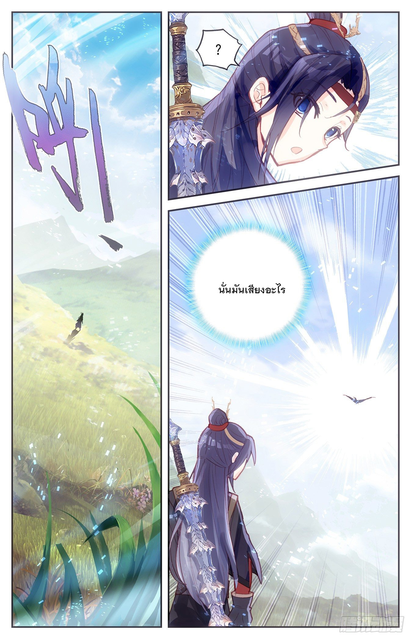 บรรพกาลแห่งวิญญาณศักดิ์สิทธิ์ ตอนที่ 12 หน้า 7