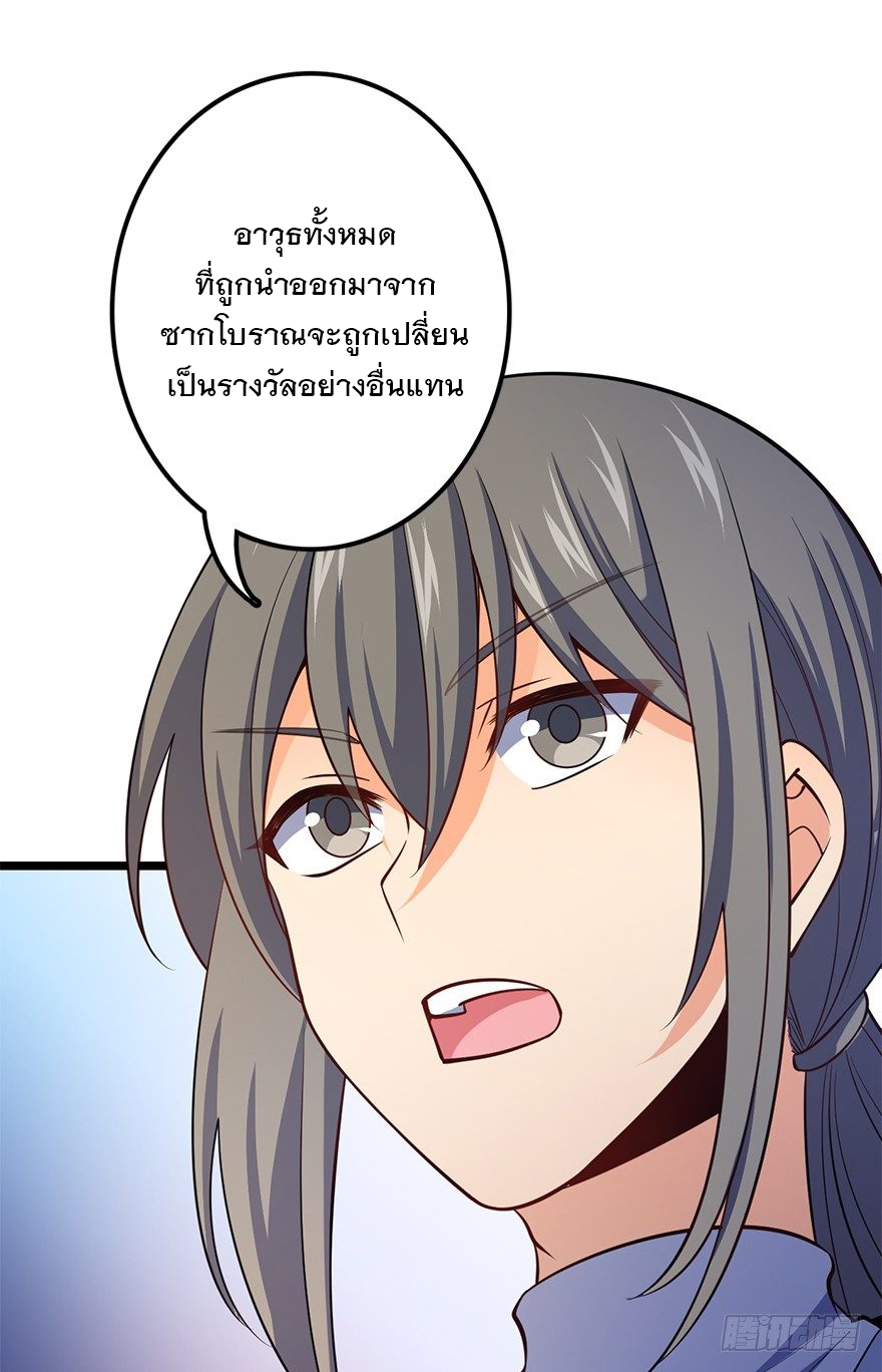 ชีวิตใหม่ของราชาจอมกวน ตอนที่ 48 หน้า 17